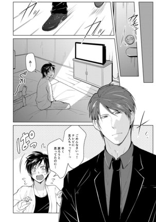 Shikima no Sei Shibote Page #22