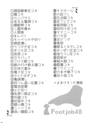 Kashima de Ashikoki 48-te / 카시마의 풋잡 48가지 - Page 4