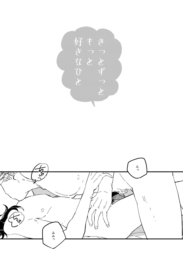 Kitto Zutto Motto Suki na Hito