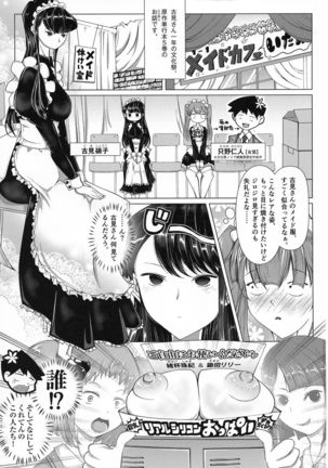 Komyushou no Genin wa Page #3