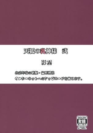 Tenko no Chichigami-sama Ni Page #23