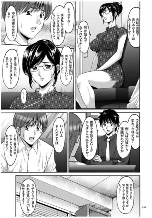 Sennyu Tsuma Satomi Kiroku Page #348