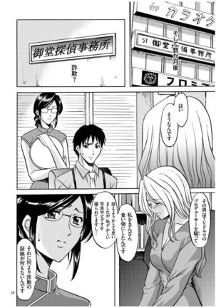 Sennyu Tsuma Satomi Kiroku Page #57