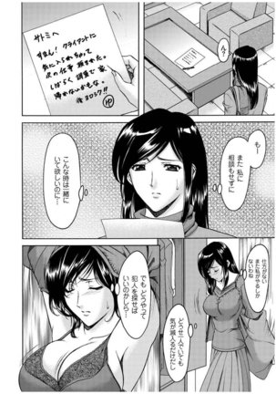 Sennyu Tsuma Satomi Kiroku Page #191