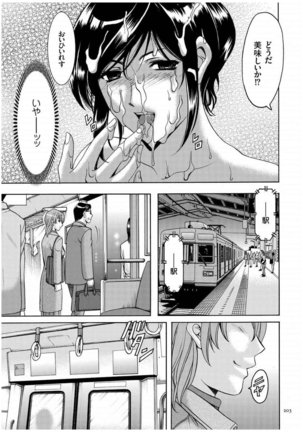 Sennyu Tsuma Satomi Kiroku Page #202