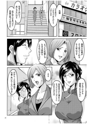 Sennyu Tsuma Satomi Kiroku Page #15