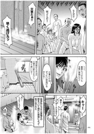 Sennyu Tsuma Satomi Kiroku Page #368