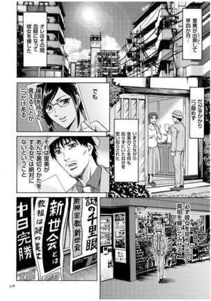 Sennyu Tsuma Satomi Kiroku Page #277