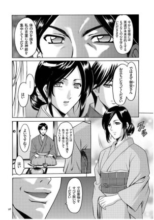 Sennyu Tsuma Satomi Kiroku Page #97