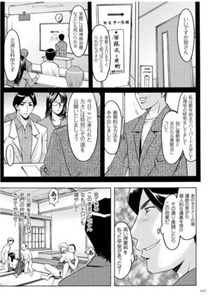 Sennyu Tsuma Satomi Kiroku Page #116