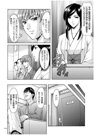 Sennyu Tsuma Satomi Kiroku Page #323