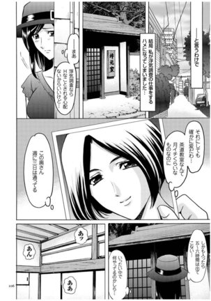 Sennyu Tsuma Satomi Kiroku Page #105