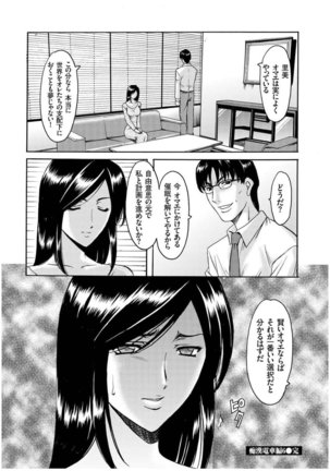 Sennyu Tsuma Satomi Kiroku Page #319