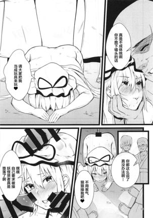 Yakumo Yukari Saimin Nikubenki-ka Page #15