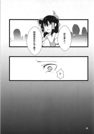 Yakumo Yukari Saimin Nikubenki-ka Page #23