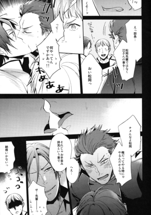 Kouhai futari no yousu ga okashii Page #12