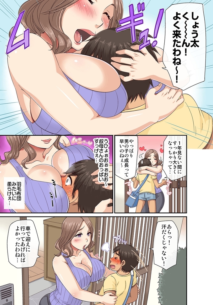 しょう太くんのHなイタズラ＜なりすまし編＞巨乳3姉妹＋未亡人をトロトロに