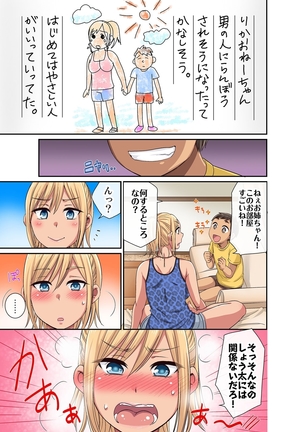 しょう太くんのHなイタズラ＜なりすまし編＞巨乳3姉妹＋未亡人をトロトロに Page #80