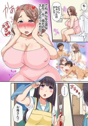 しょう太くんのHなイタズラ＜なりすまし編＞巨乳3姉妹＋未亡人をトロトロに - Page 31