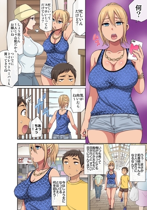 しょう太くんのHなイタズラ＜なりすまし編＞巨乳3姉妹＋未亡人をトロトロに Page #72