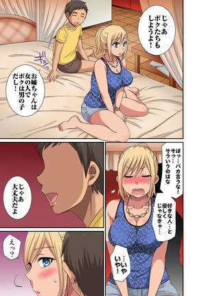 しょう太くんのHなイタズラ＜なりすまし編＞巨乳3姉妹＋未亡人をトロトロに Page #83