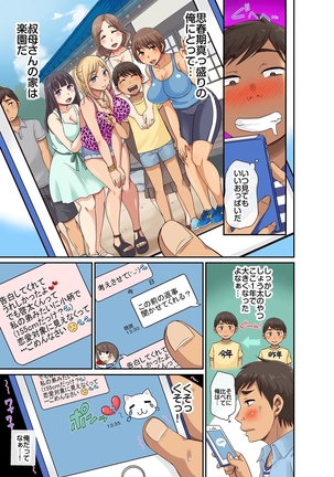 しょう太くんのHなイタズラ＜なりすまし編＞巨乳3姉妹＋未亡人をトロトロに - Page 8