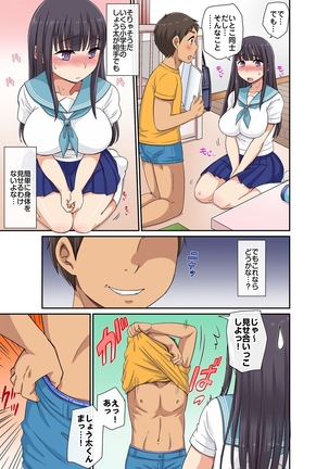 しょう太くんのHなイタズラ＜なりすまし編＞巨乳3姉妹＋未亡人をトロトロに - Page 46