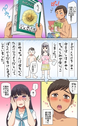 しょう太くんのHなイタズラ＜なりすまし編＞巨乳3姉妹＋未亡人をトロトロに - Page 48