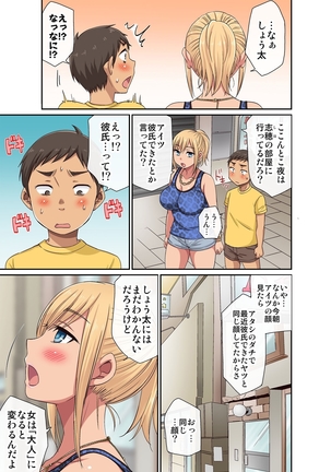 しょう太くんのHなイタズラ＜なりすまし編＞巨乳3姉妹＋未亡人をトロトロに Page #73