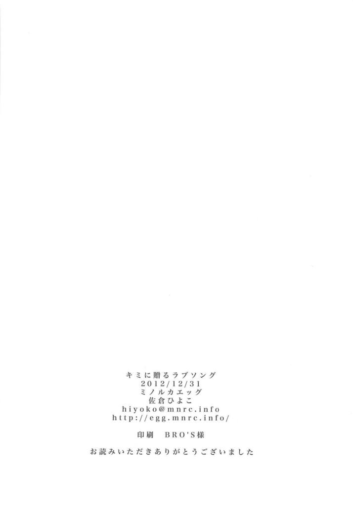 Kimi ni Okuru Love Song