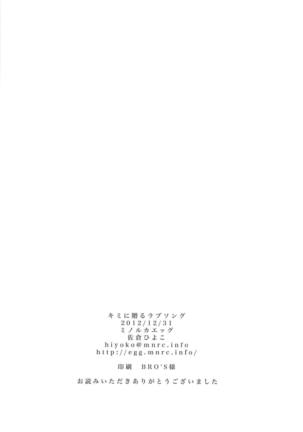 Kimi ni Okuru Love Song Page #23