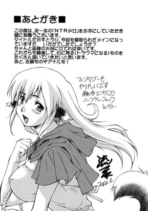 NTR Shoujo - NTR Girl - Page 203
