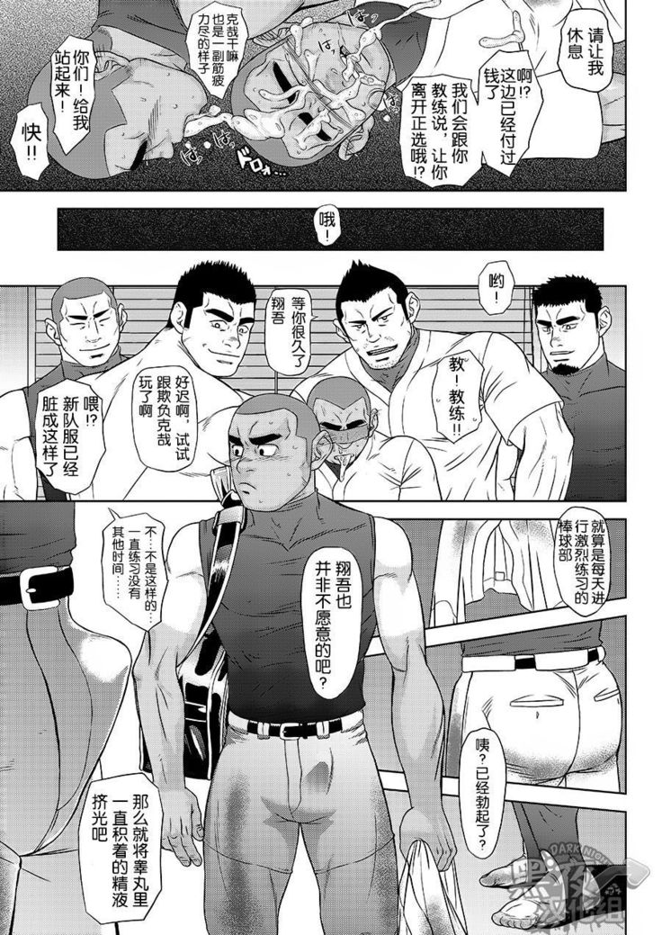 Zenryoku Kyuuji no Koubi-roku | 全力球手的交尾录