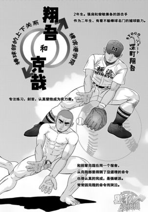 Zenryoku Kyuuji no Koubi-roku | 全力球手的交尾录 Page #21