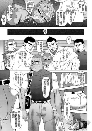 Zenryoku Kyuuji no Koubi-roku | 全力球手的交尾录 Page #19
