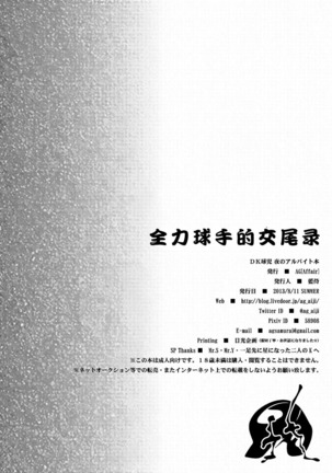 Zenryoku Kyuuji no Koubi-roku | 全力球手的交尾录 Page #20