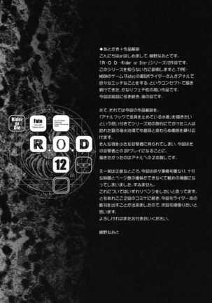 R.O.D 12 -Rider or Die- Page #16