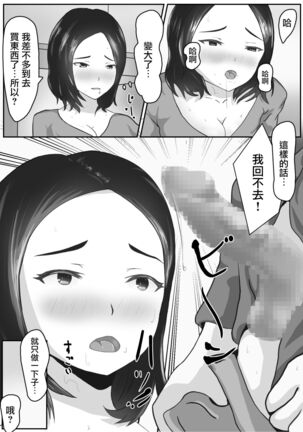 NTR 最近、妻が色っぽい - Page 7