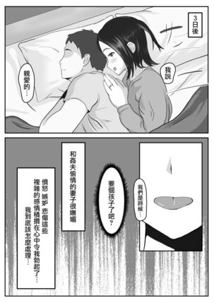 NTR 最近、妻が色っぽい - Page 28