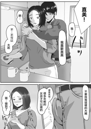 NTR 最近、妻が色っぽい - Page 5