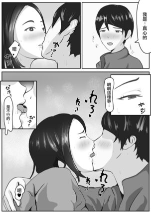 NTR 最近、妻が色っぽい - Page 6