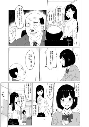 Inwai Kakei Gakuen ~Nerawareta Couple~ - Page 12