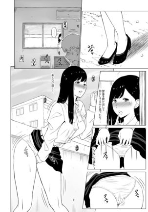 Inwai Kakei Gakuen ~Nerawareta Couple~ - Page 3