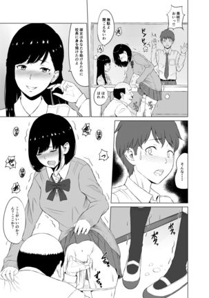 Inwai Kakei Gakuen ~Nerawareta Couple~ Page #18