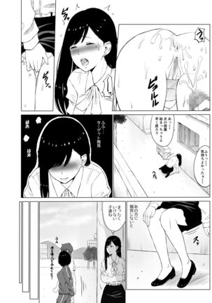 Inwai Kakei Gakuen ~Nerawareta Couple~ - Page 5