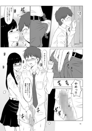 Inwai Kakei Gakuen ~Nerawareta Couple~ Page #20