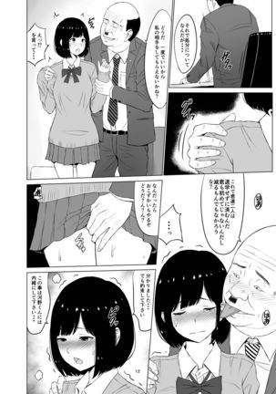 Inwai Kakei Gakuen ~Nerawareta Couple~ - Page 13