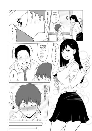 Inwai Kakei Gakuen ~Nerawareta Couple~ - Page 8