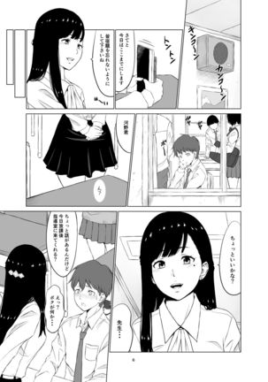 Inwai Kakei Gakuen ~Nerawareta Couple~ - Page 7