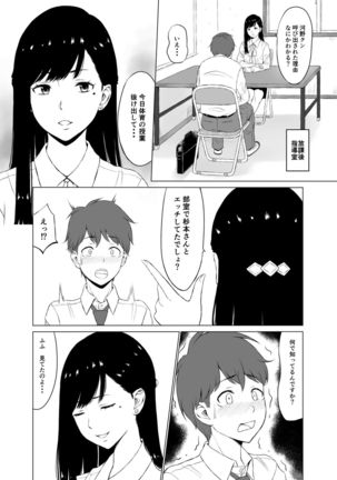 Inwai Kakei Gakuen ~Nerawareta Couple~ - Page 15